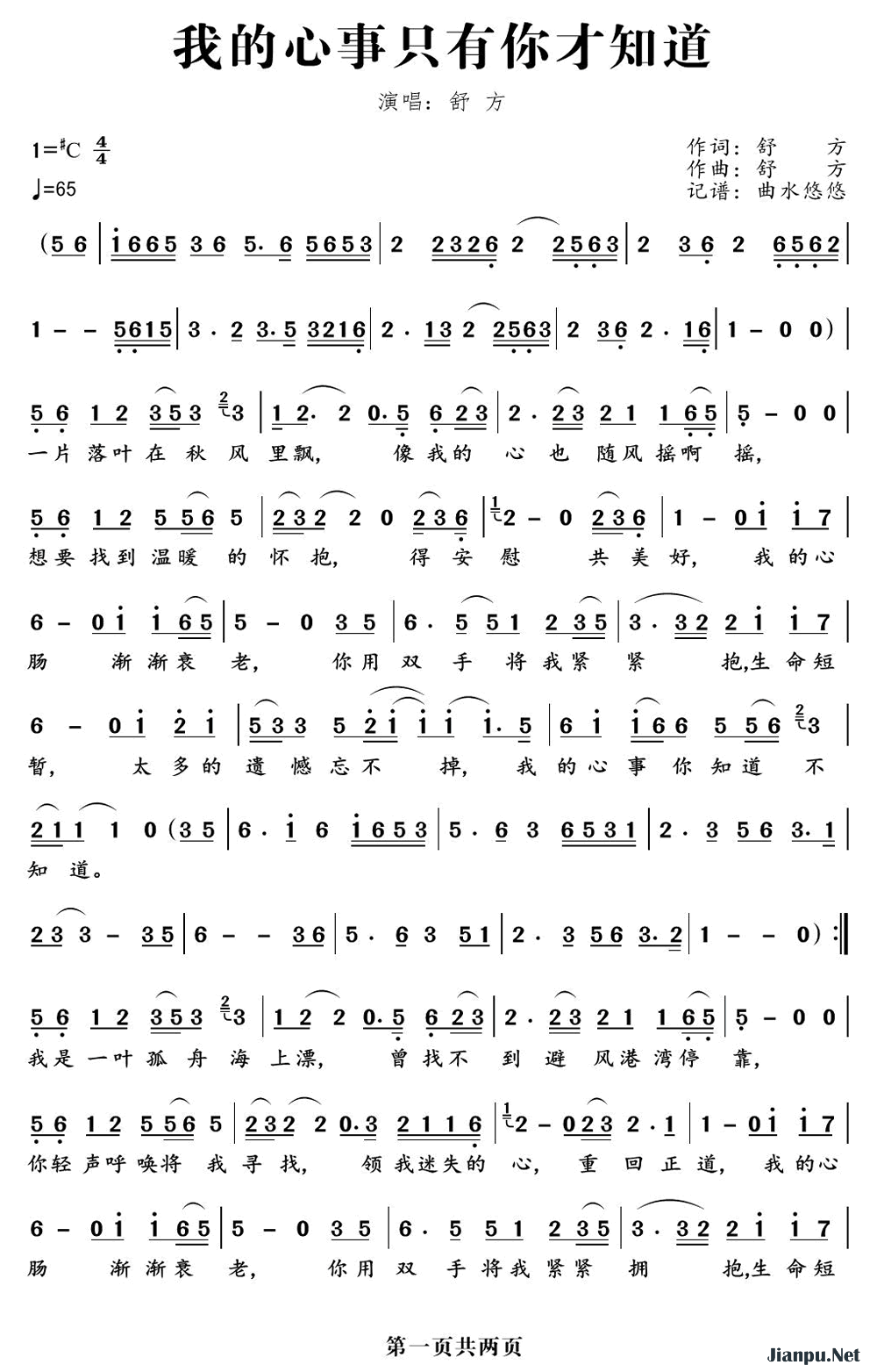 《我的心事只有你才知道》的简谱 舒方 