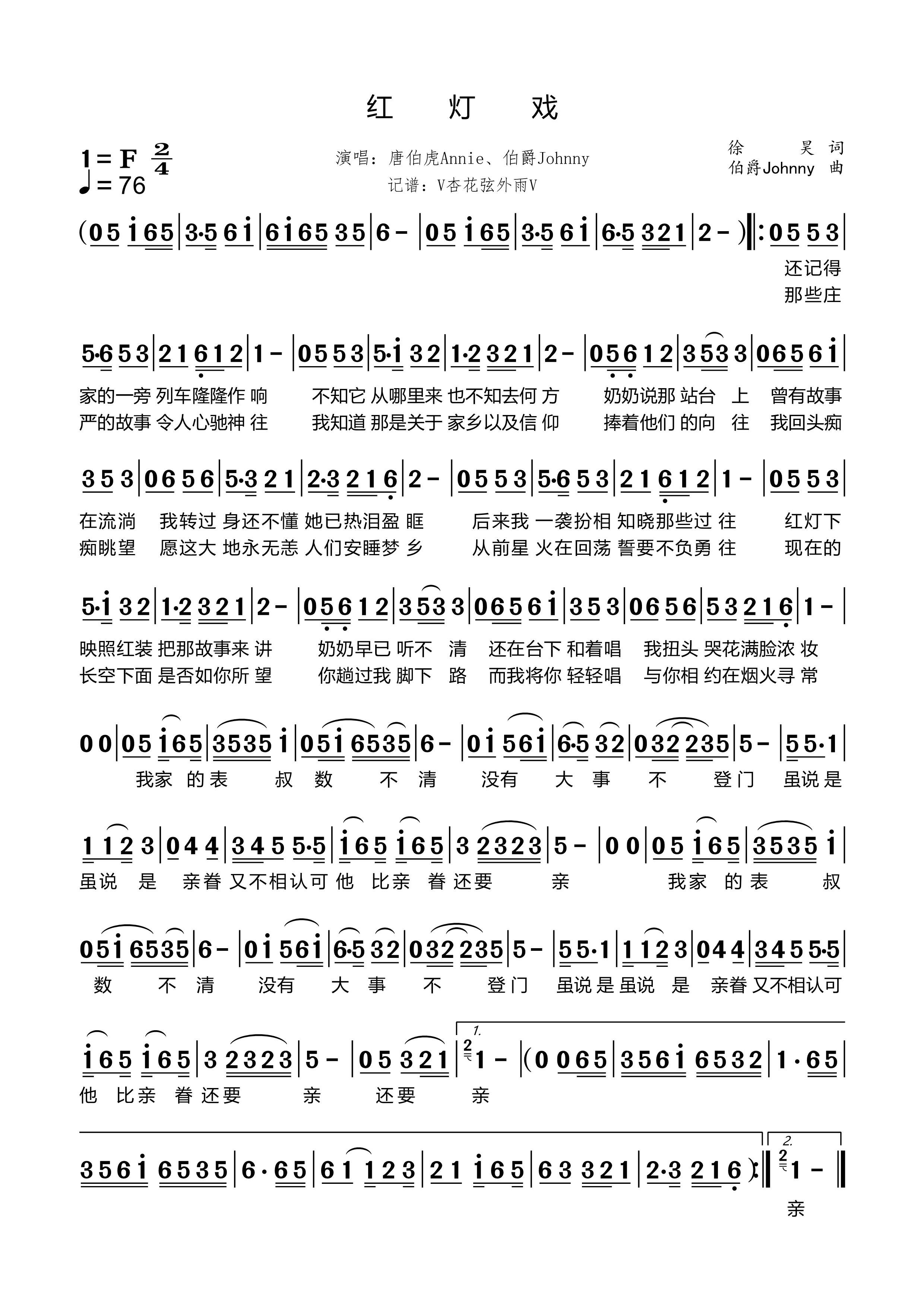 《红灯戏》的简谱 唐伯虎Annie、伯爵Johnny 