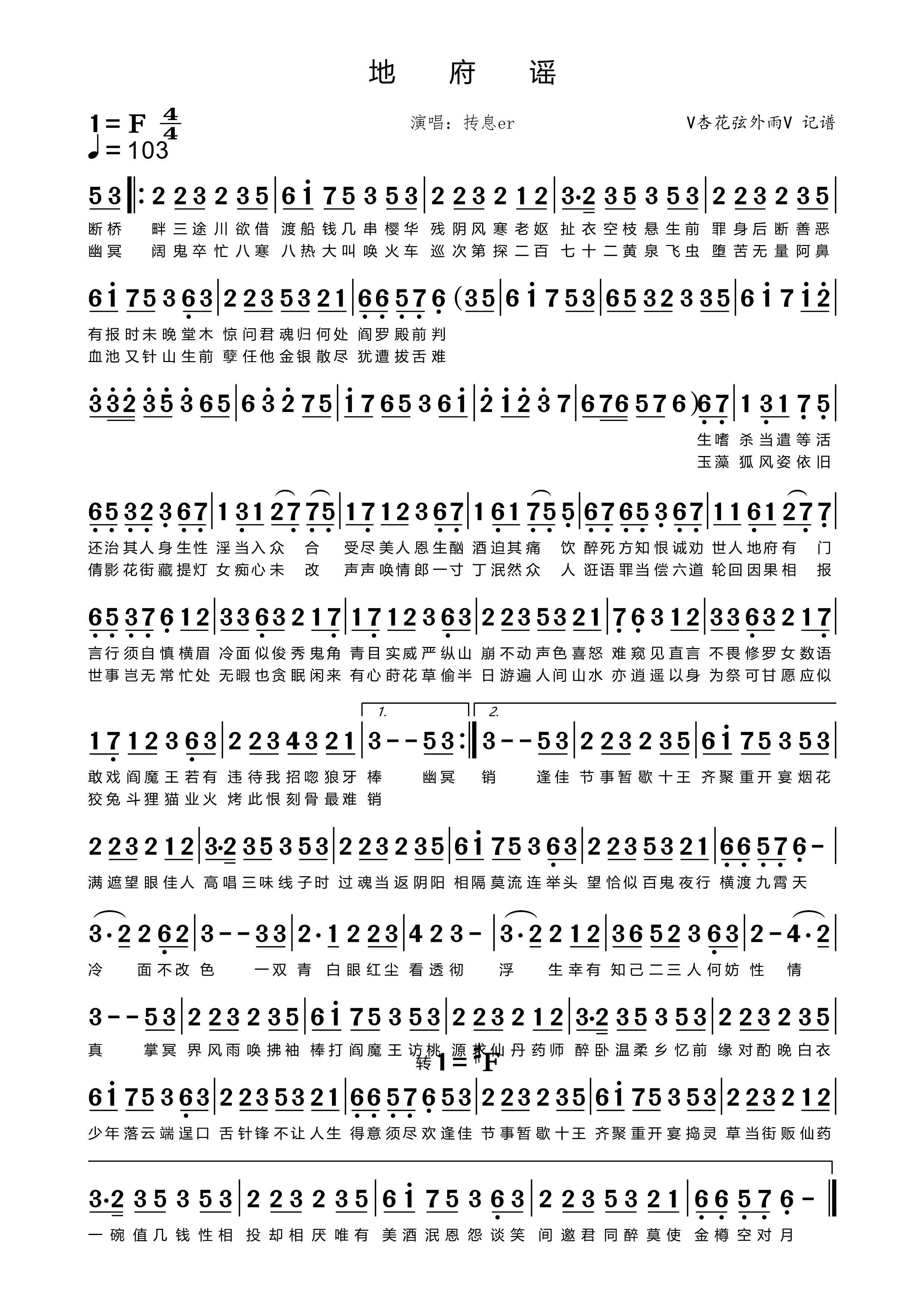 《地府谣》的简谱 抟息er 