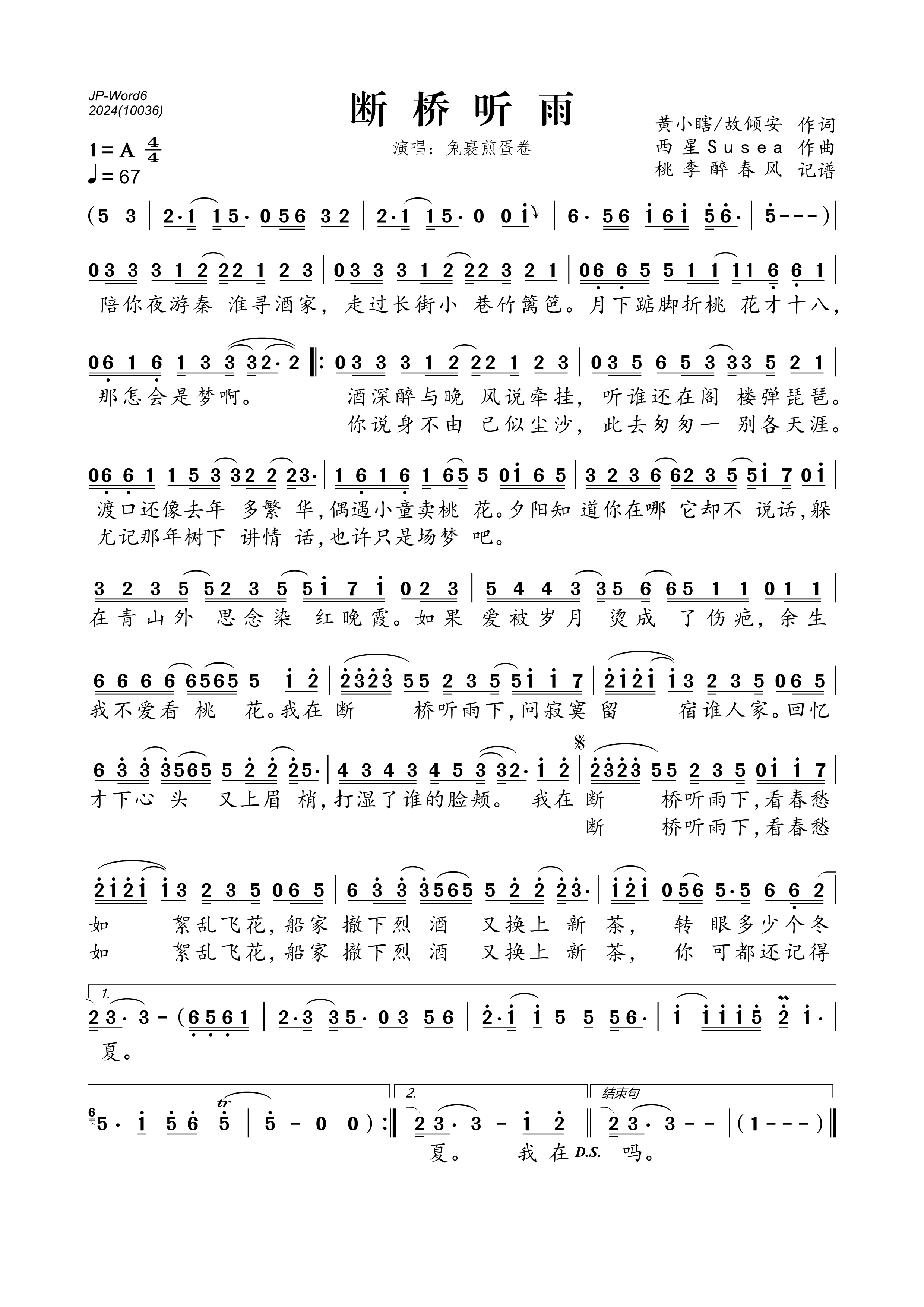 《断桥听雨》的简谱 兔裹煎蛋卷 