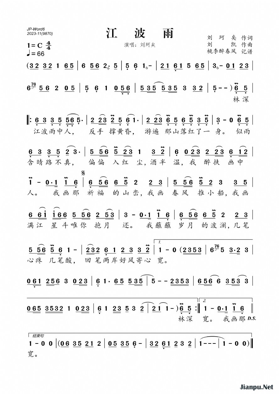 《江波雨》的简谱 刘珂矣 