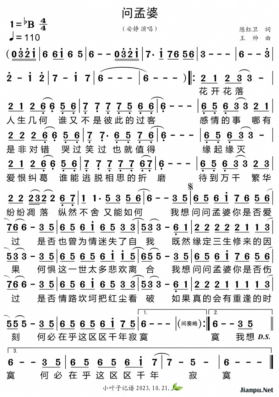 《问孟婆》的简谱 安静 