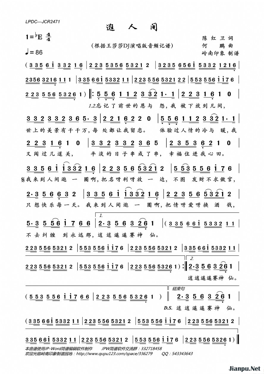 《逛人间》的简谱 王莎莎