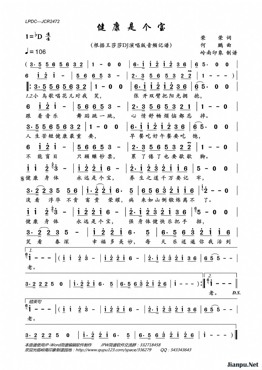 《健康是个宝》的简谱 王莎莎