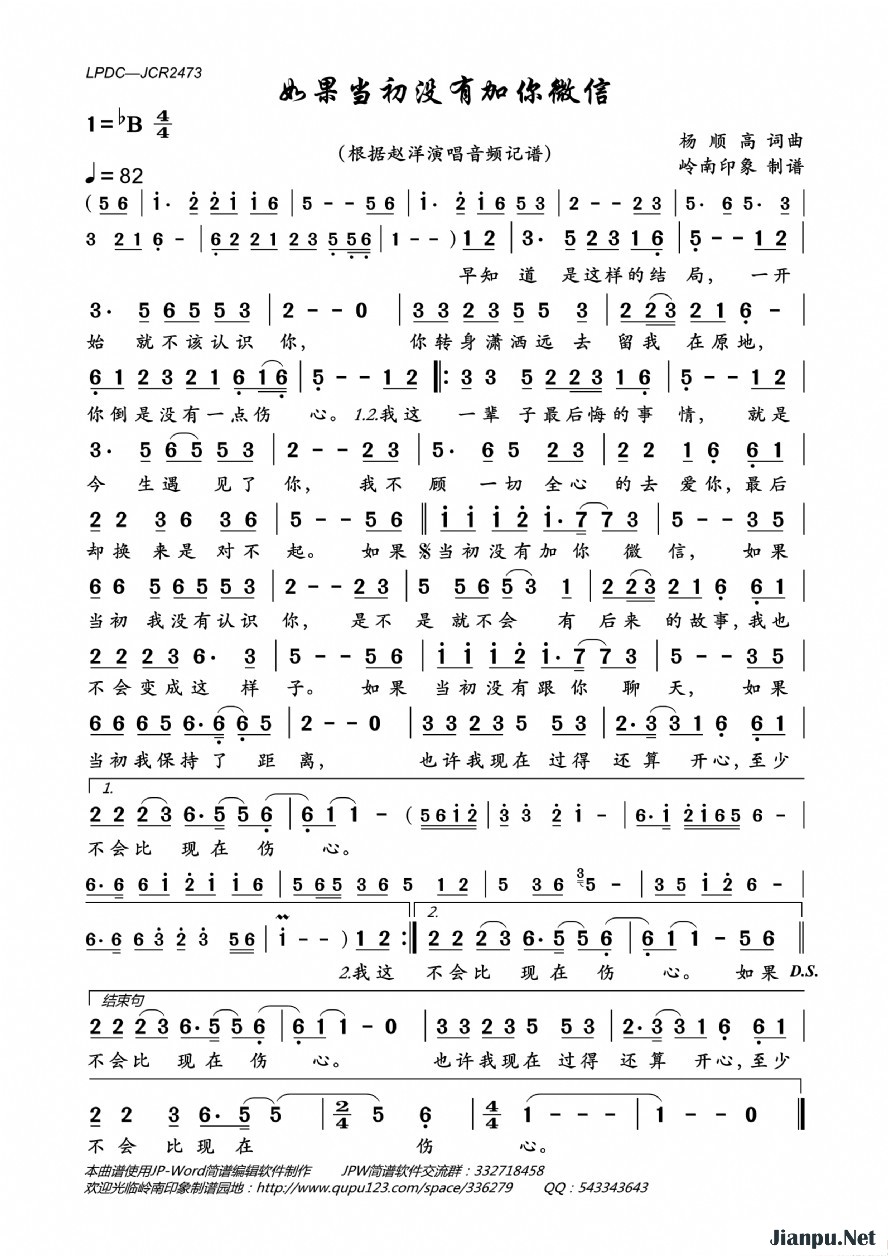《如果当初没有加你微信》的简谱 赵洋