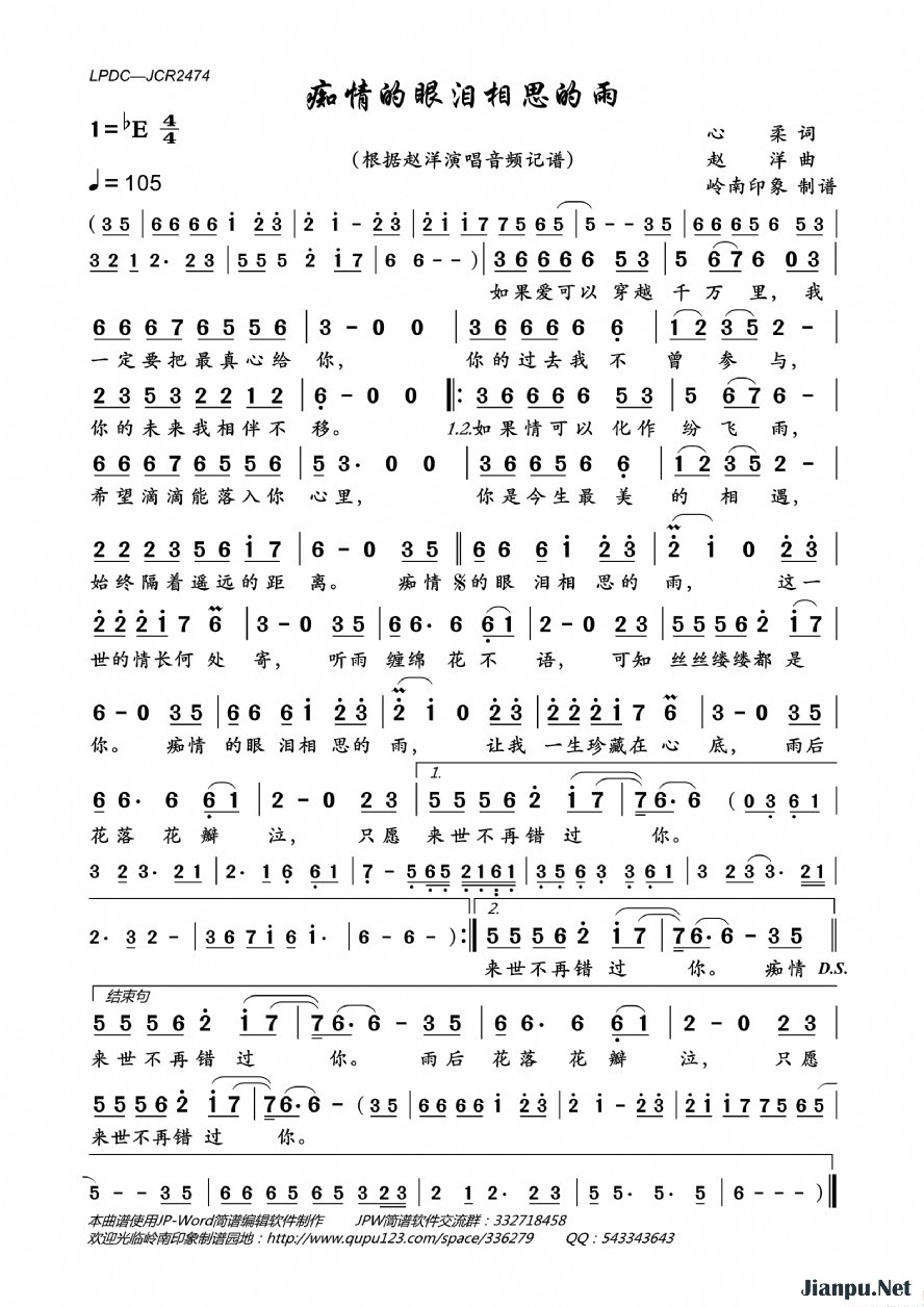 《痴情的眼泪相思的雨》的简谱 赵洋