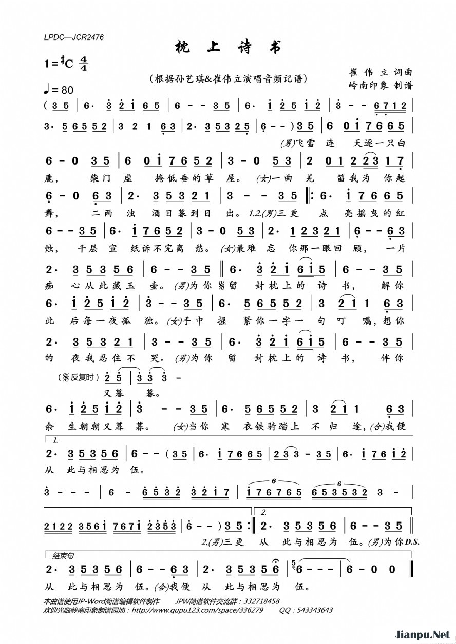 《枕上诗书》的简谱 孙艺琪/崔伟立