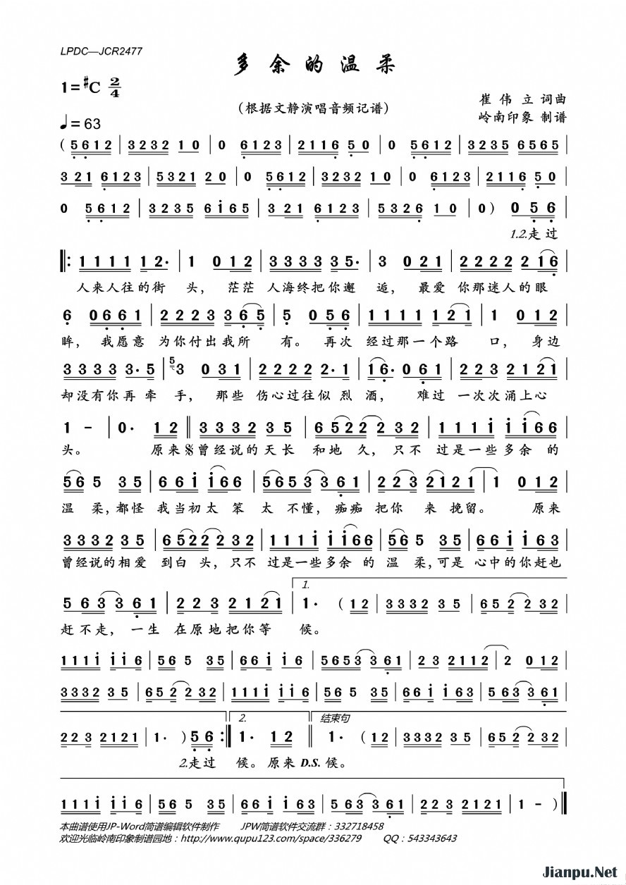 《多余的温柔》的简谱 文静