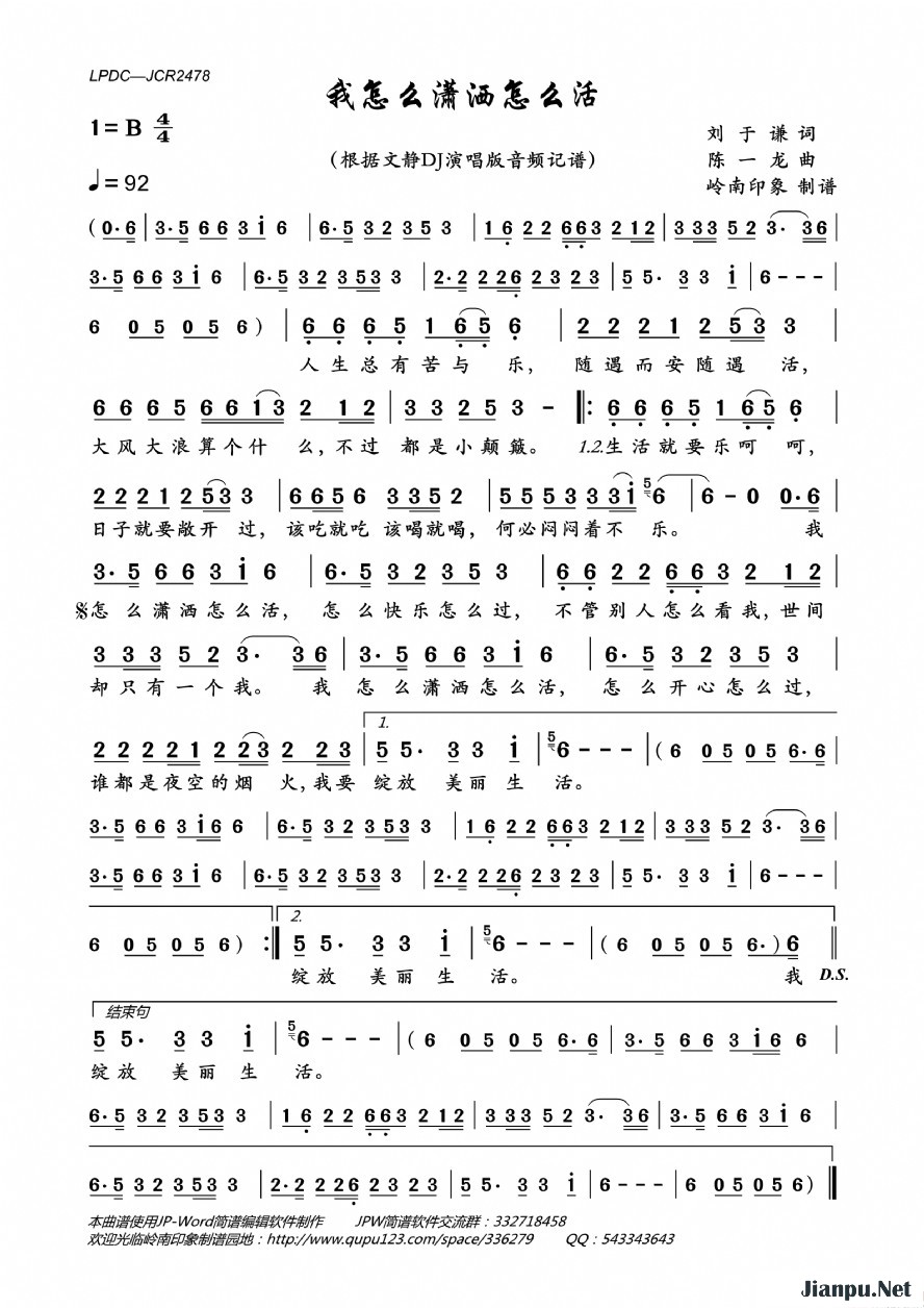 《我怎么潇洒怎么活》的简谱 文静