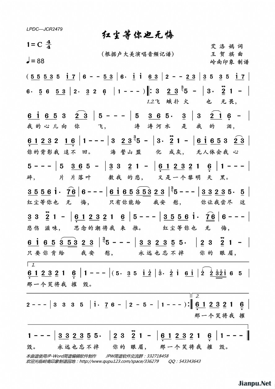 《红尘等你也无悔》的简谱 卢大美