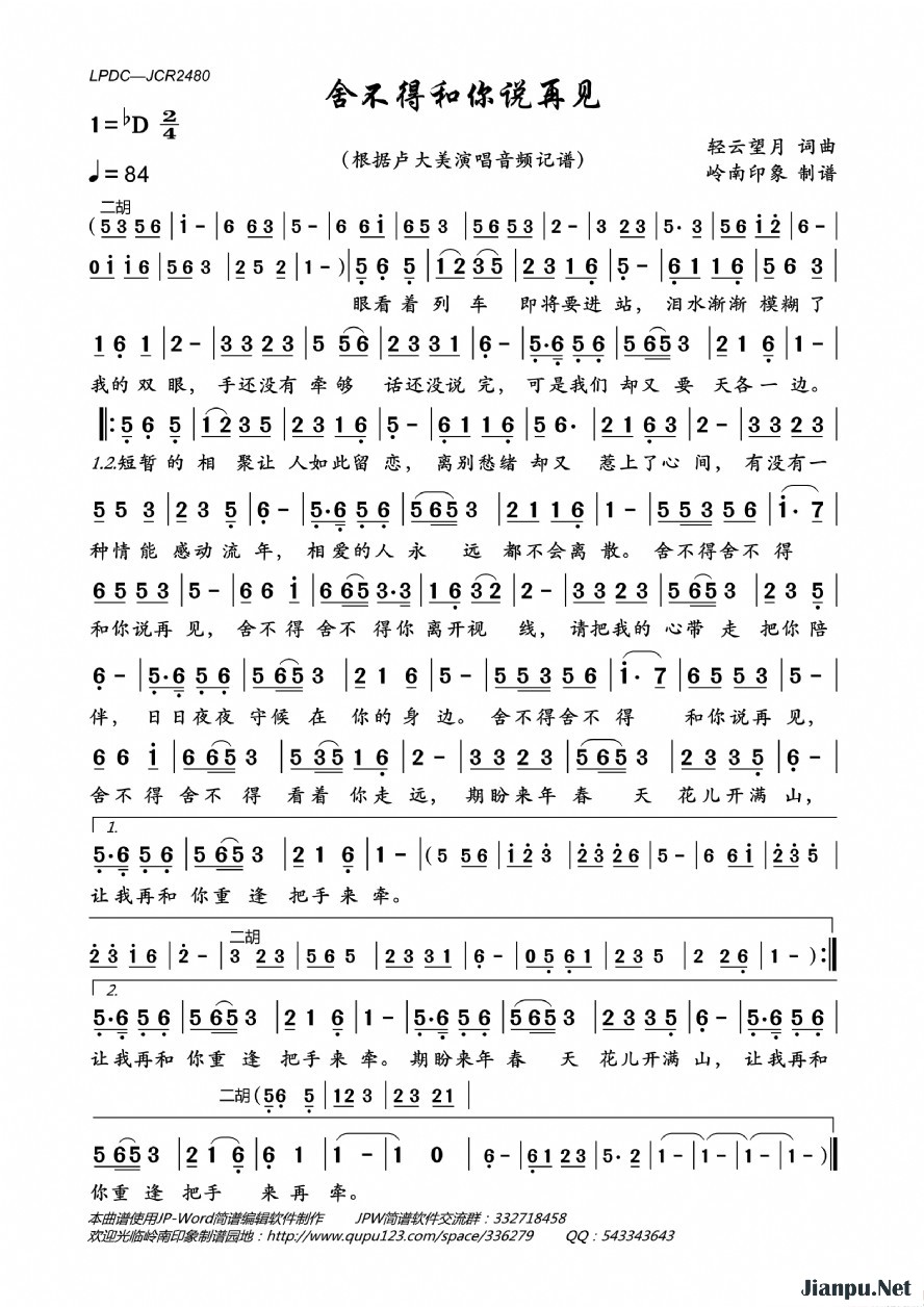 《舍不得和你说再见》的简谱 卢大美