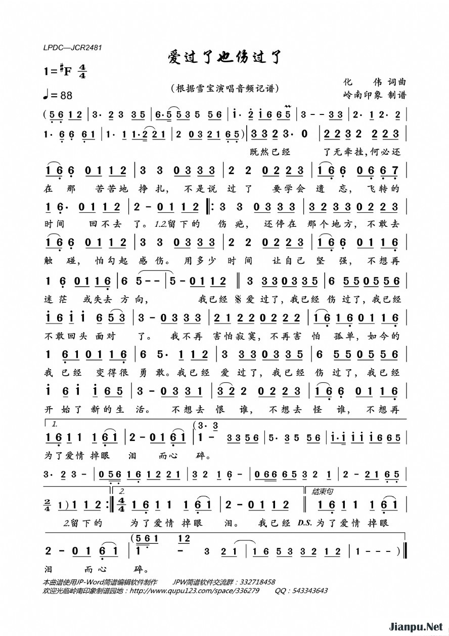 《爱过了也伤过了》的简谱 雪宝