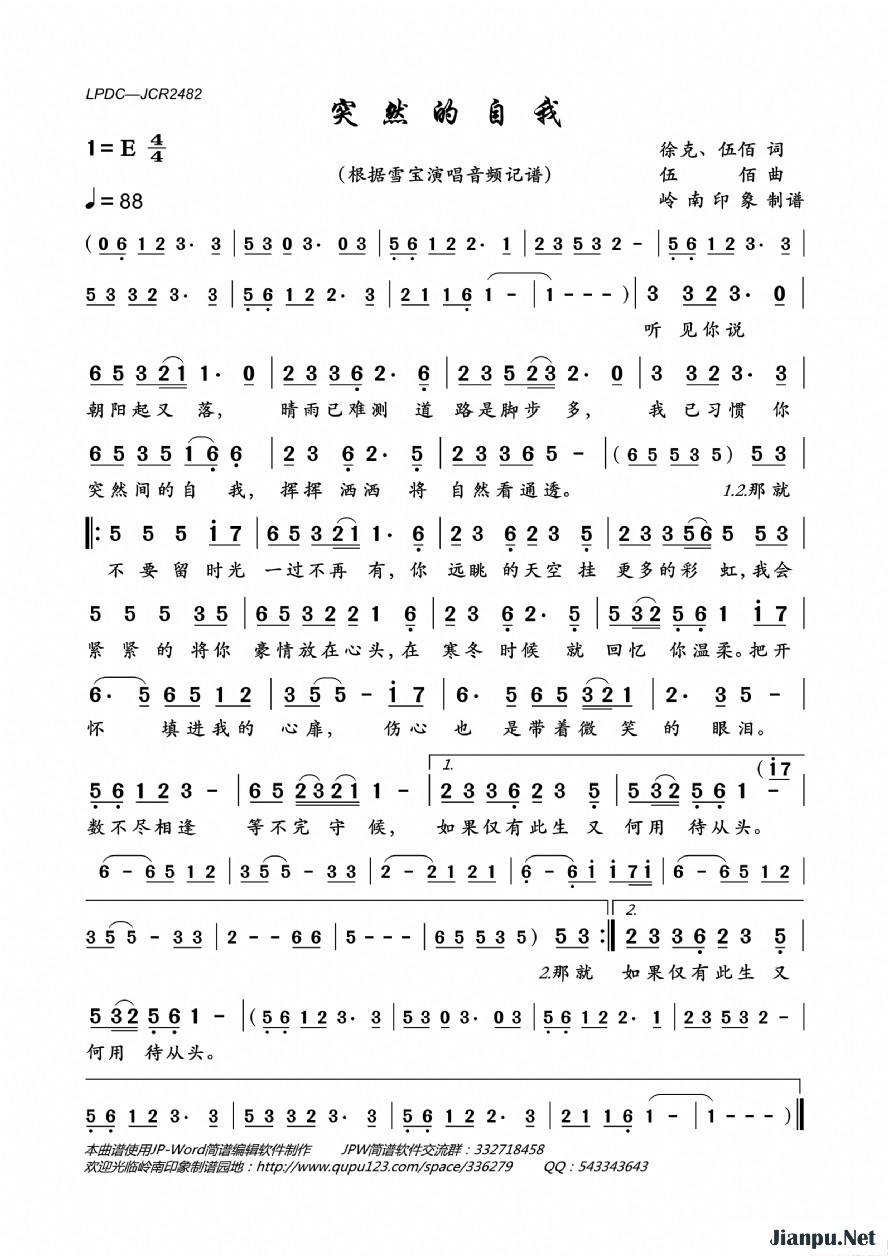 《突然的自我》的简谱 雪宝