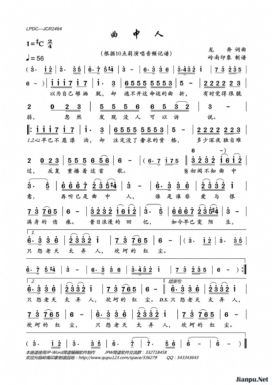 《曲中人》的简谱 10点莉