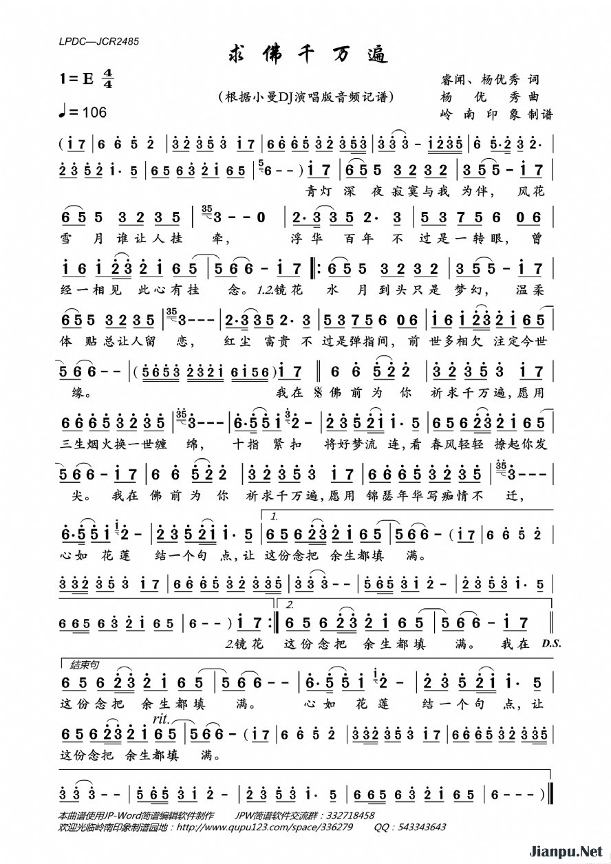 《求佛千万遍》的简谱 小曼