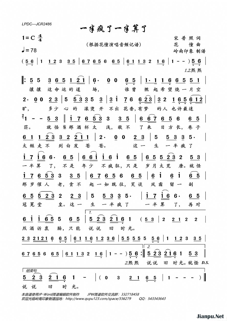《一半疯了一半算了（国语版）》的简谱 花僮
