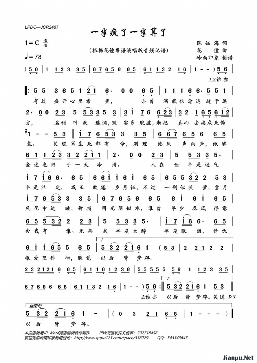 《一半疯了一半算了（粤语版）》的简谱 花僮