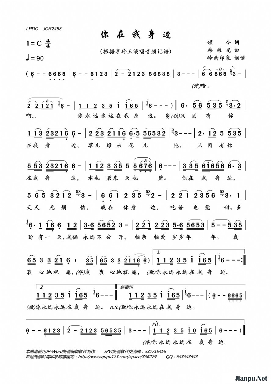 《你在我身边》的简谱 李玲玉