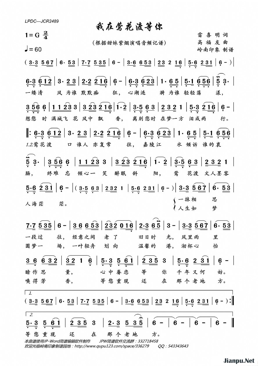 《我在莺花渡等你》的简谱 甜妹紫烟