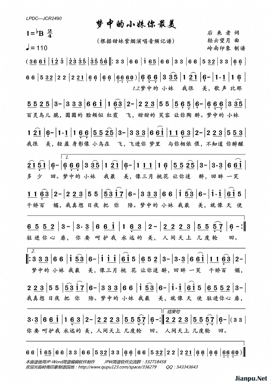 《梦中的小妹你最美》的简谱 甜妹紫烟