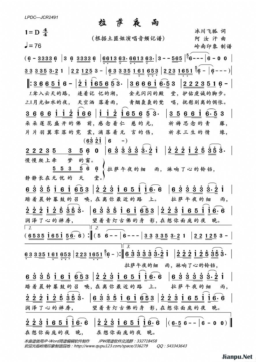 《拉萨夜雨》的简谱 土匪姐