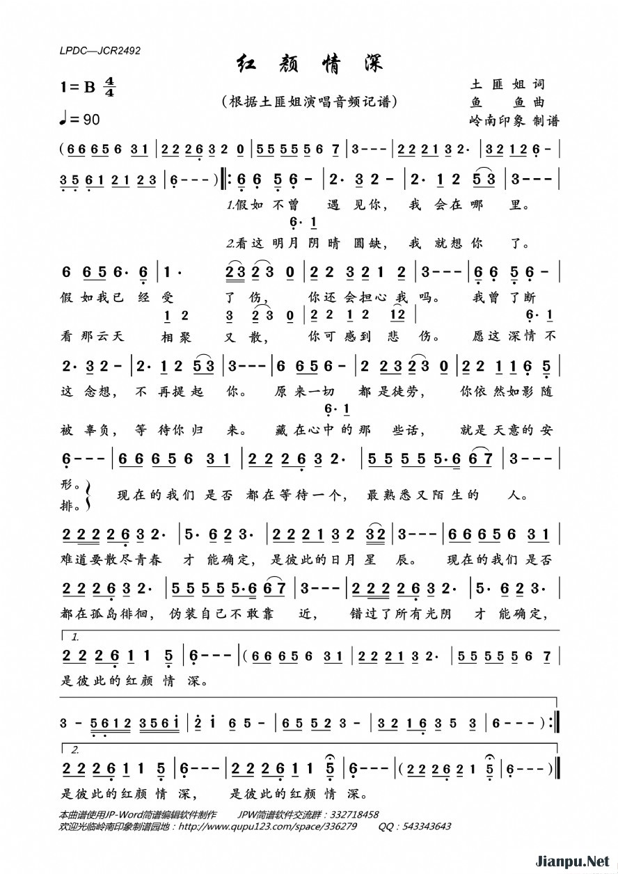 《红颜情深》的简谱 土匪姐