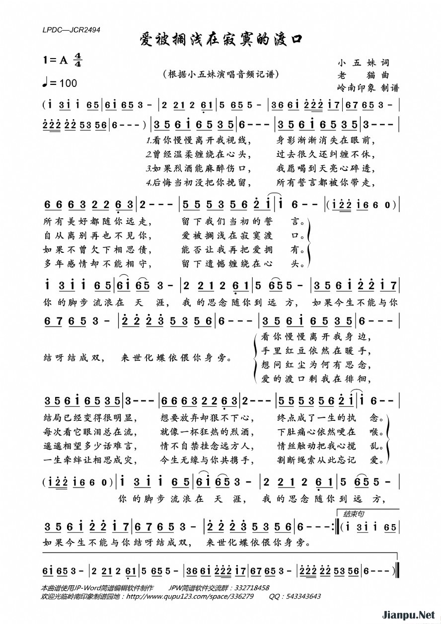 《爱被搁浅在寂寞的渡口》的简谱 小五妹