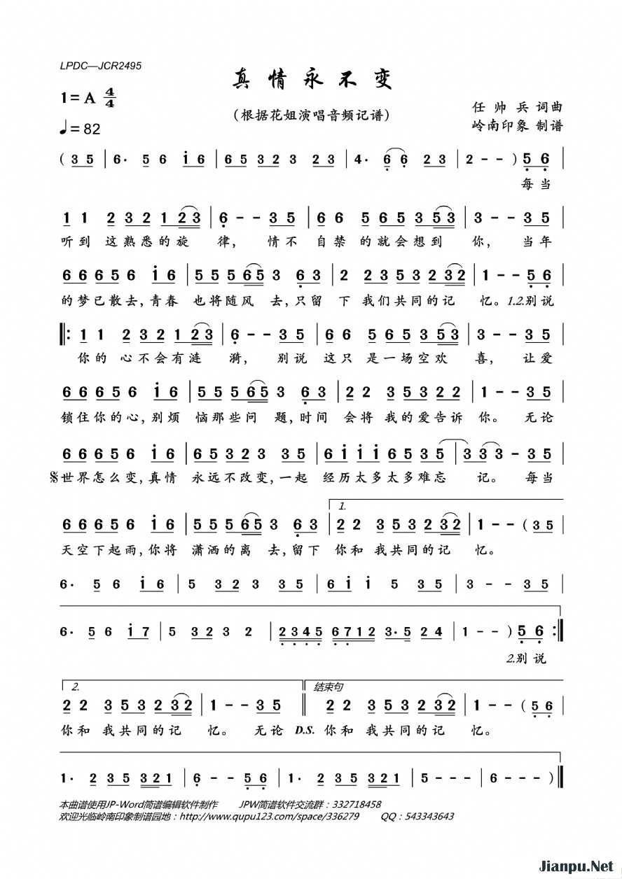 《真情永不变》的简谱 花姐