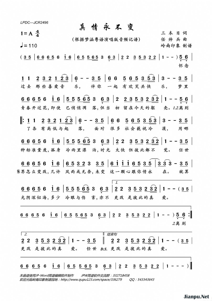 《真情永不变》的简谱 梦涵