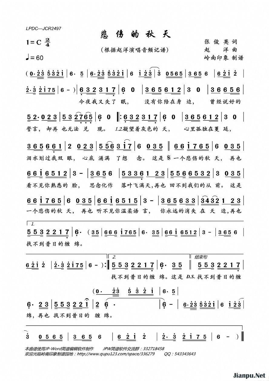 《悲伤的秋天》的简谱 赵洋