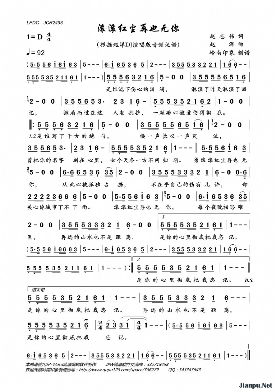 《滚滚红尘再也无你》的简谱 赵洋