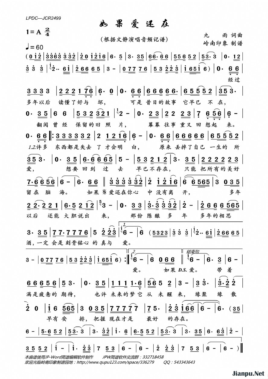 《如果爱还在》的简谱 文静