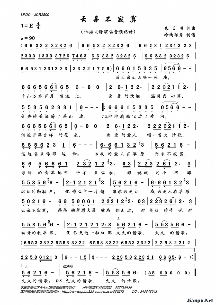 《云朵不寂寞》的简谱 文静
