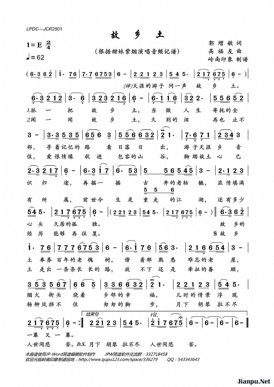 《故乡土》的简谱 甜妹紫烟