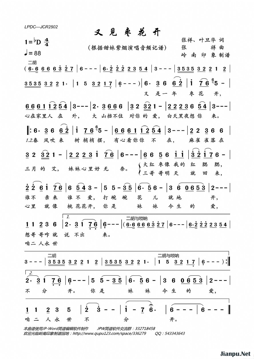 《又见枣花开》的简谱 甜妹紫烟