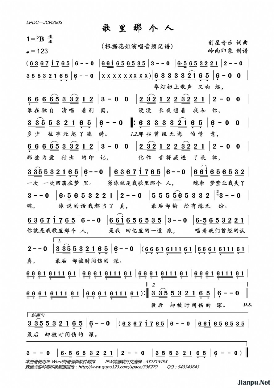 《歌里那个人》的简谱 花姐