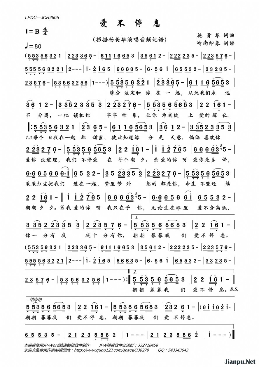《爱不停息》的简谱 杨美华