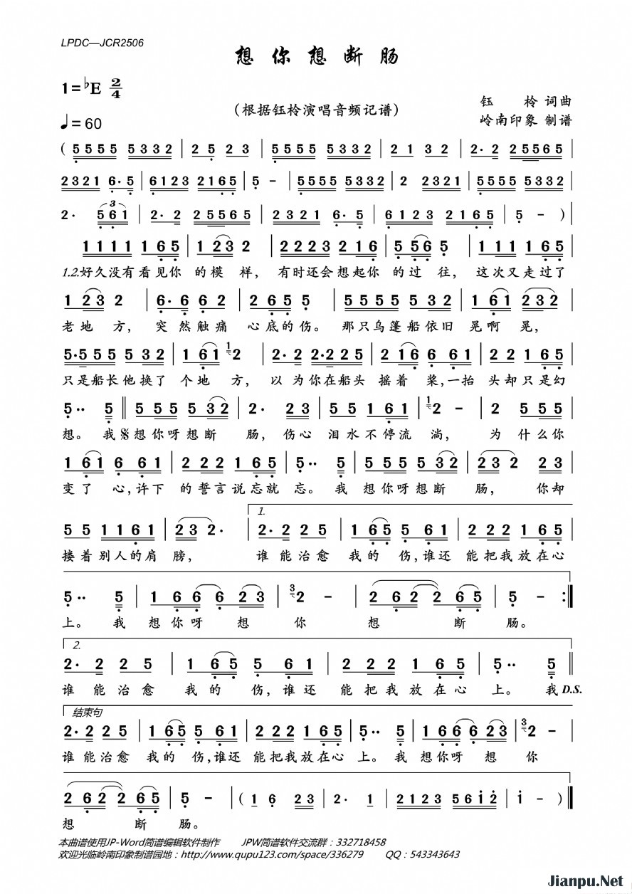 《想你想断肠》的简谱 钰柃