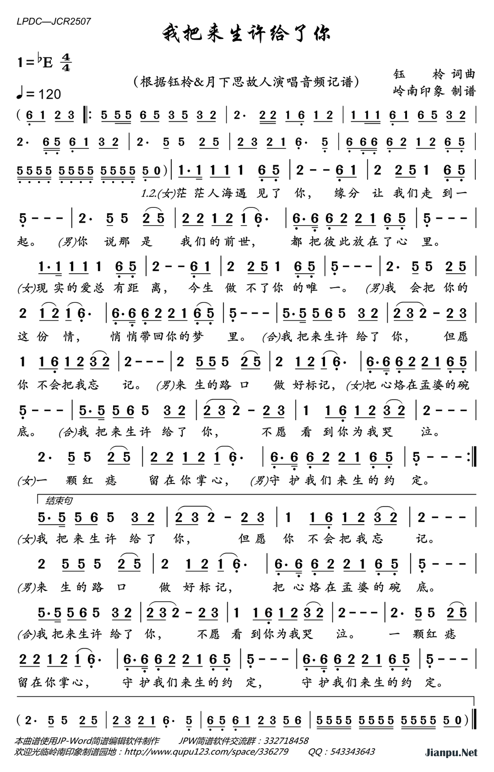 《我把来生许给了你》的简谱 钰柃/月下思故人 我把来生许给你