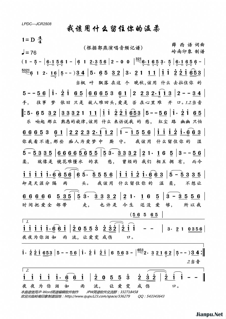 《我该用什么留住你的温柔》的简谱 郭燕