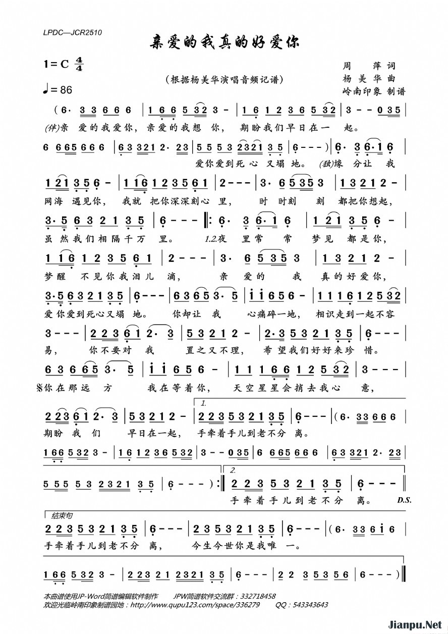 《亲爱的我真的好爱你》的简谱 杨美华