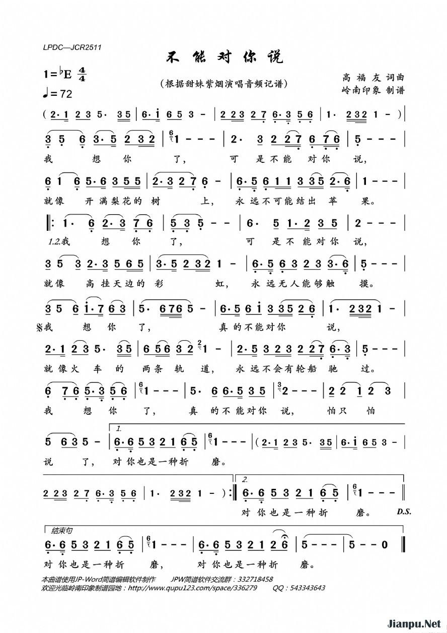 《不能对你说》的简谱 甜妹紫烟