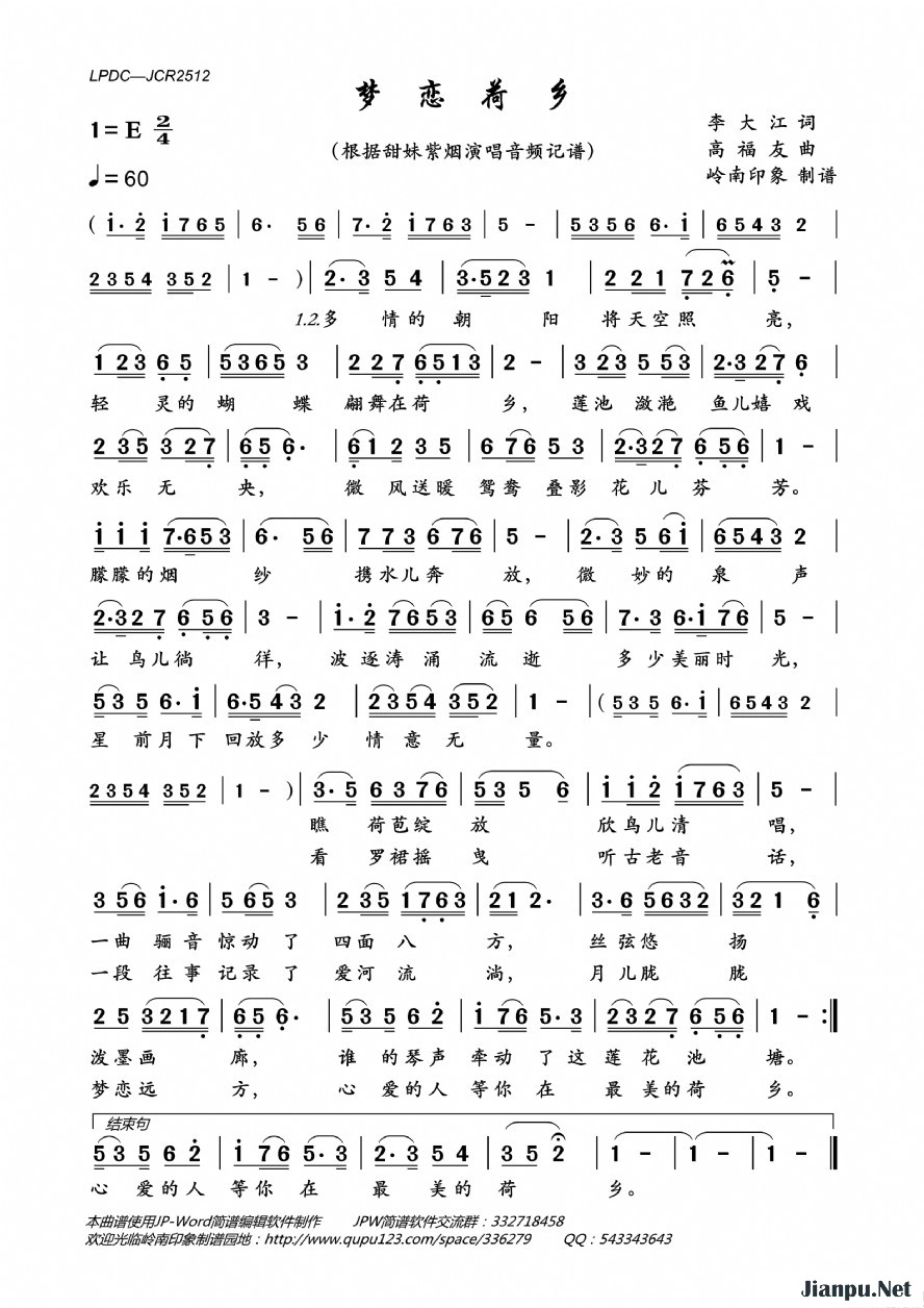 《梦恋荷乡》的简谱 甜妹紫烟