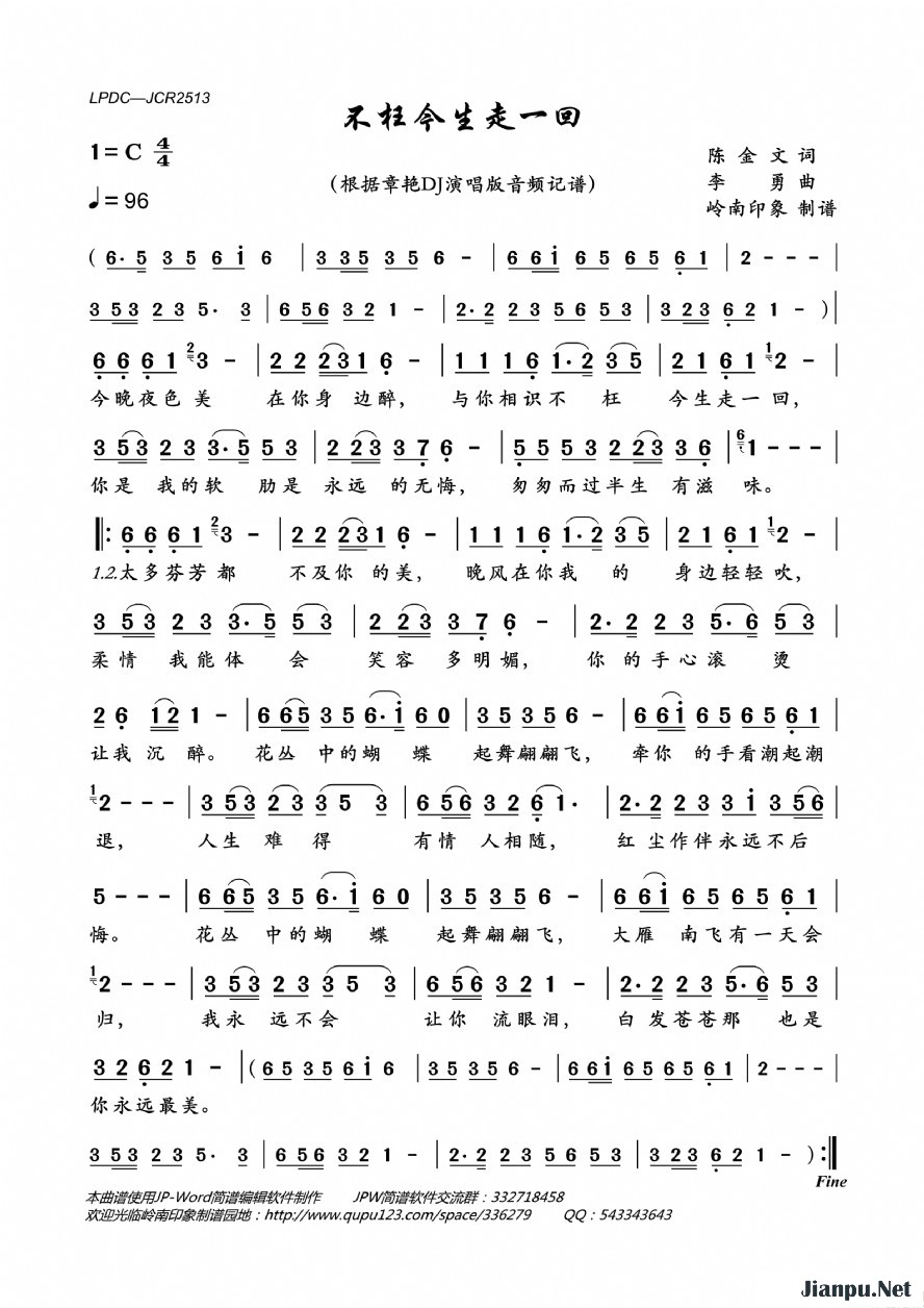 《不枉今生走一回》的简谱 章艳