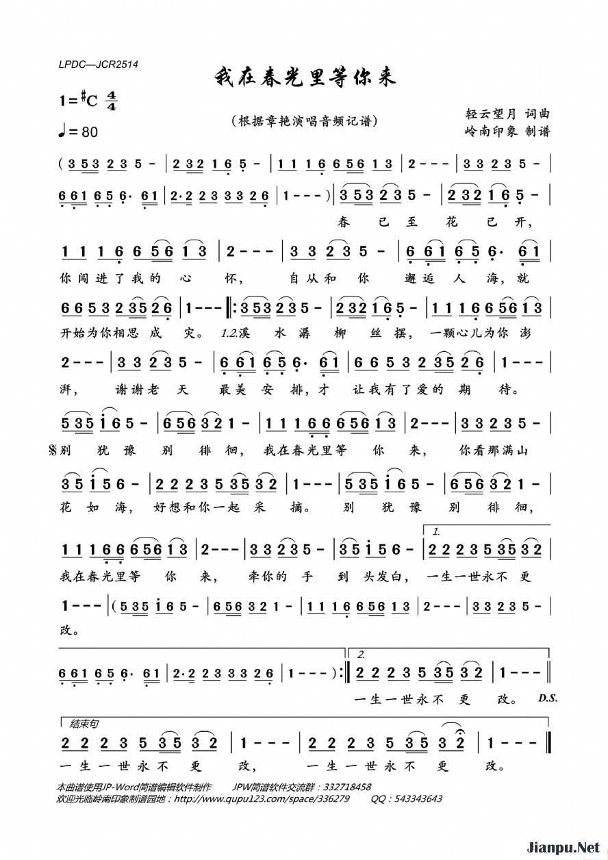 《我在春光里等你来》的简谱 章艳