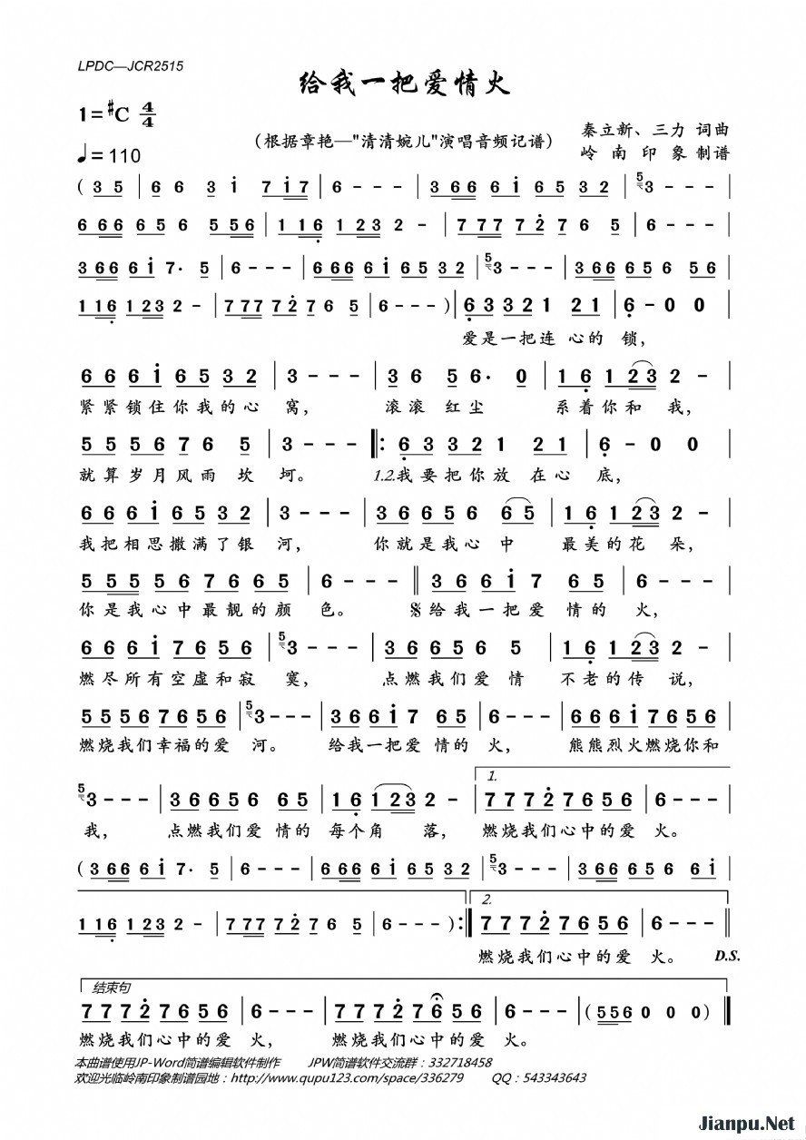 《给我一把爱情火》的简谱 章艳 