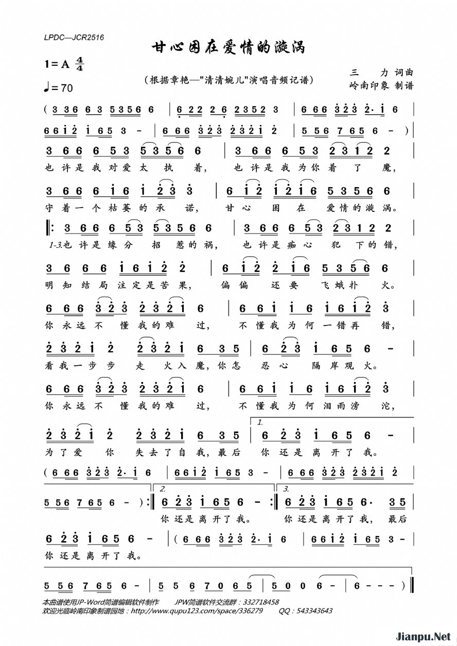 《甘心困在爱情的漩涡》的简谱 章艳 