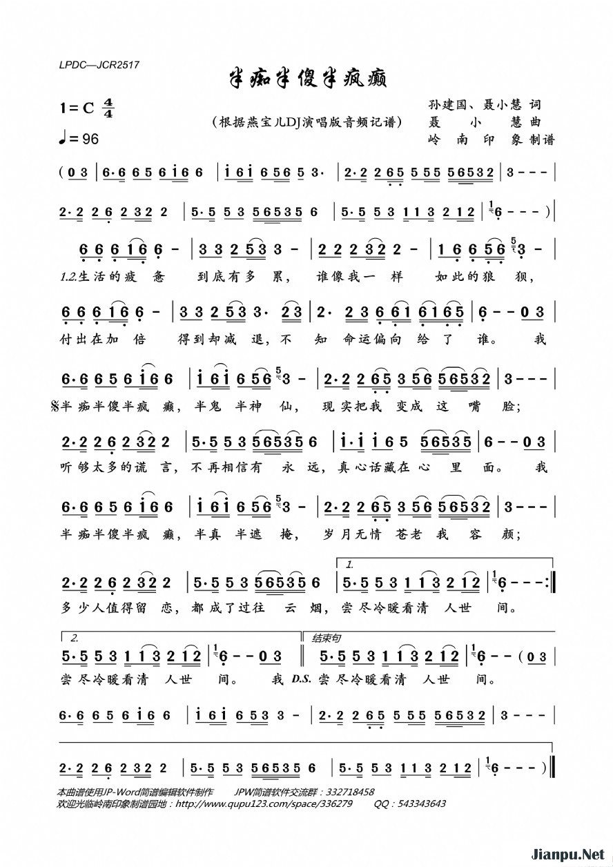 《半痴半傻半疯癫》的简谱 燕宝儿 