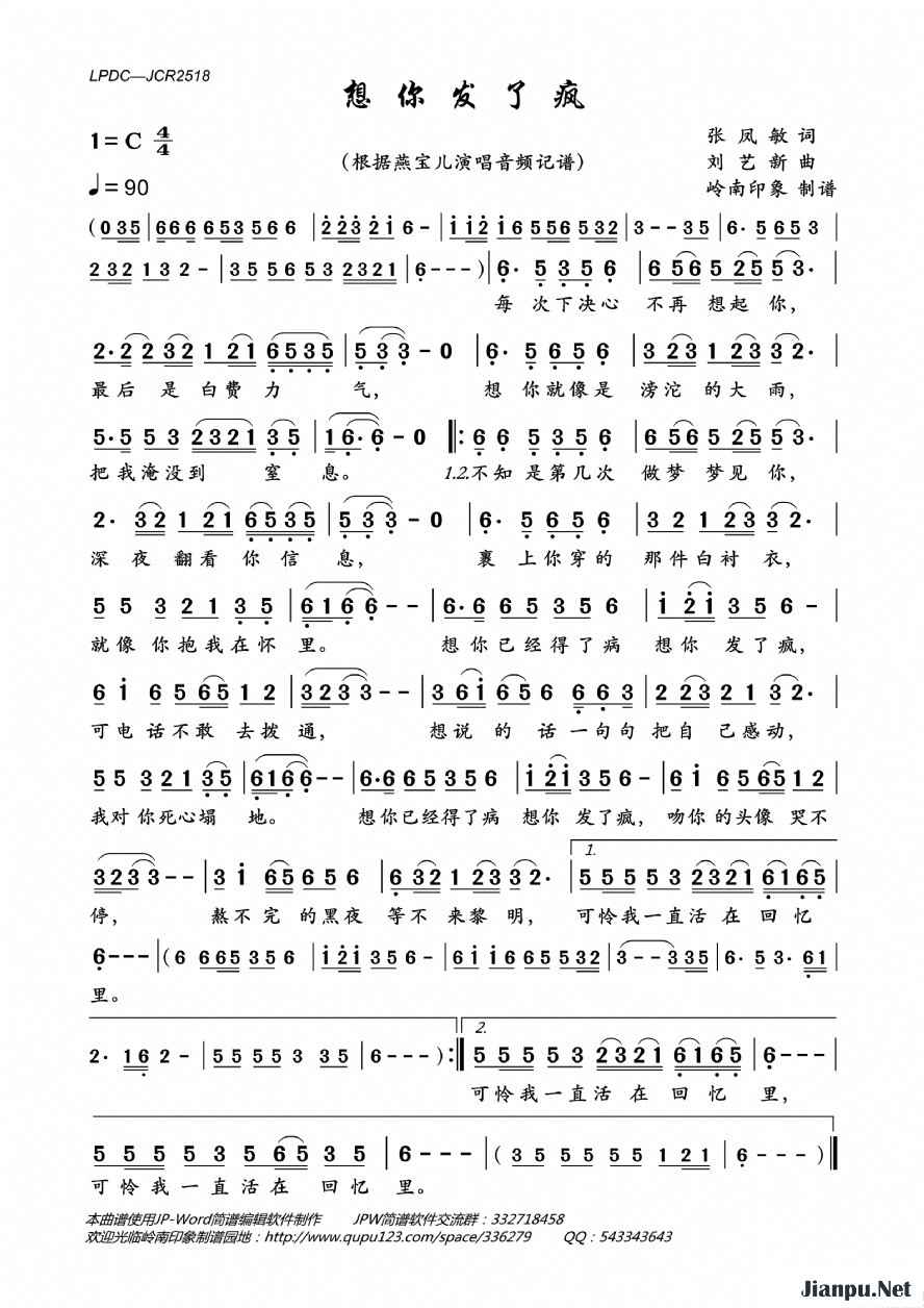 《想你发了疯》的简谱 燕宝儿 