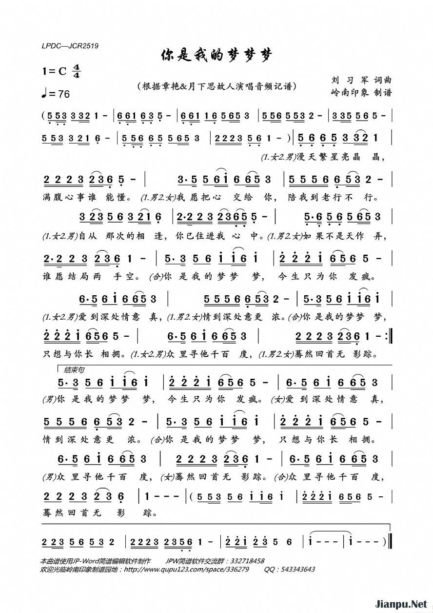 《你是我的梦梦梦》的简谱 章艳/月下思故人 